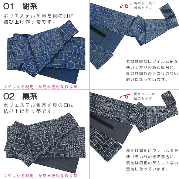 簡単ワンタッチ角帯【クロコダイル】4配色作り帯・結び帯・男帯・角帯・付け帯浴衣帯・ゆかた帯・洒落帯・目を引く帯・男物・メンズ簡単装着！桐生織ワンタッチ角帯仕立上
