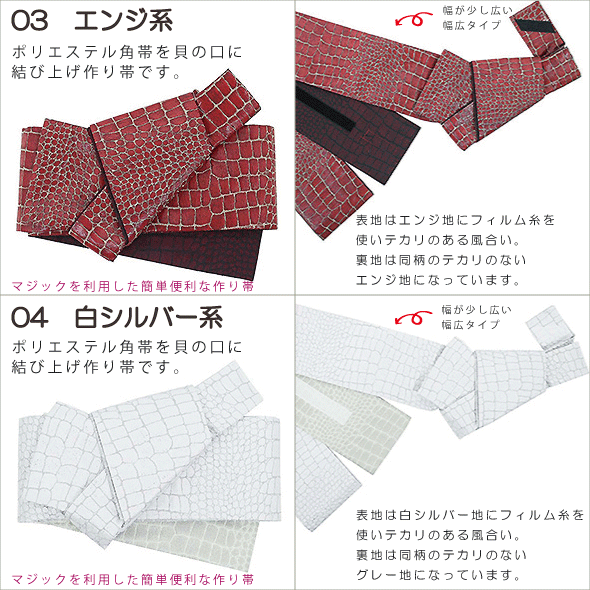 簡単ワンタッチ角帯【クロコダイル】4配色作り帯・結び帯・男帯・角帯・付け帯浴衣帯・ゆかた帯・洒落帯・目を引く帯・男物・メンズ簡単装着！桐生織ワンタッチ角帯仕立上