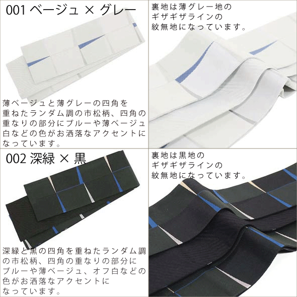 男帯・メンズ帯・角帯・浴衣帯・ゆかた帯・洒落帯桐生織おしゃれデザインメンズ帯　ポリエステル【四角重ね柄】3色展開　リバーシブル　仕立上
