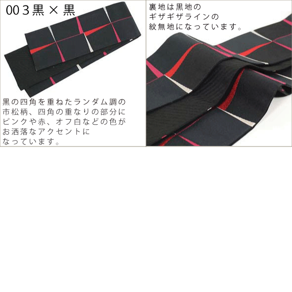 男帯・メンズ帯・角帯・浴衣帯・ゆかた帯・洒落帯桐生織おしゃれデザインメンズ帯　ポリエステル【四角重ね柄】3色展開　リバーシブル　仕立上