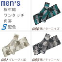 簡単装着!ワンタッチ角帯【サークル柄】簡単ワンタッチ角帯 作り帯 結び帯 男帯 角帯 付帯浴衣帯 ゆかた帯 洒落帯 粋 男物 メンズ3色展開 仕立上 サークル 丸