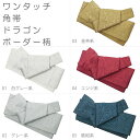 簡単装着!ワンタッチ角帯【ドラゴンボーダー柄】簡単ワンタッチ角帯・作り帯・結び帯・男帯・角帯・付帯浴衣帯・ゆかた帯・洒落帯・粋・男物・メンズ5色展開 仕立上 龍 ドラゴン 獅子