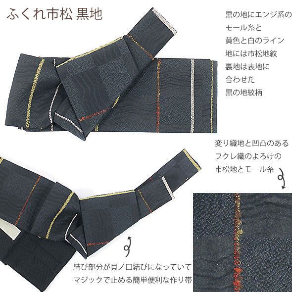 桐生織ワンタッチ角帯【 ふくれ市松モール糸 黒地】簡単ワンタッチ角帯 作り帯 結び帯 男帯 角帯 付け帯浴衣帯 ゆかた帯 洒落帯 粋 男物 メンズ