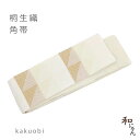 桐生織角帯【変り横段・クリーム/ベージュ/金茶系】男帯・メンズ帯・角帯・浴衣帯・ゆかた帯・洒落帯桐生織おしゃれデザインメンズ帯 ポリエステル花火大会・夏まつり・浴衣デート