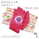 キッズゆかた・浴衣・こども浴衣・ちびっこ・浴衣セットへこ帯・兵児帯・正絹兵児帯・りぼん結び・蝶結びかわいいキッズ浴衣と正絹へこ帯セット♪【キャンディラインの浴衣／ローズピンクへこ帯】110cm
