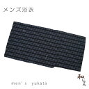 男物・メンズ・浴衣・ゆかた・ユカタ・綿100%・粋おしゃれなメンズ浴衣【格子】L・LLサイズ