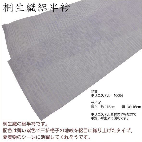 桐生織絽半衿【三枡格子】パープル【メール便対応可】