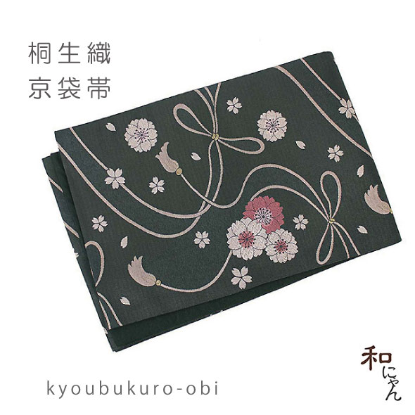 桐生織京袋帯【桜に結び紐】黒地 仕立上 日本製袋名古屋帯 桐生織 京袋帯 袋名古屋帯 桐生織おしゃれ京袋帯 袋名古屋帯 桐生織リバーシブル カジュアル ポリエステル 和装桜柄 さくら柄