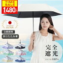 【在庫一掃・クーポンで1,480円~】【皮膚科医師監修】日傘 折りたたみ傘 完全遮光 ワンタッチ 自動開閉 226g 日傘 傘 晴雨兼用傘 折り畳み傘 折畳傘 UVカット 遮光率100% 傘 可愛い レディース メンズ 軽量 高撥水 風に強い 丈夫 コンパクト プレゼント