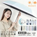 \-18℃清涼効果/折りたたみ傘 完全遮光 ワンタッチ 自動開閉 日傘 晴雨兼用傘 折り畳み傘 折畳傘 UVカット 遮光率100% 傘 可愛い レディース メン...