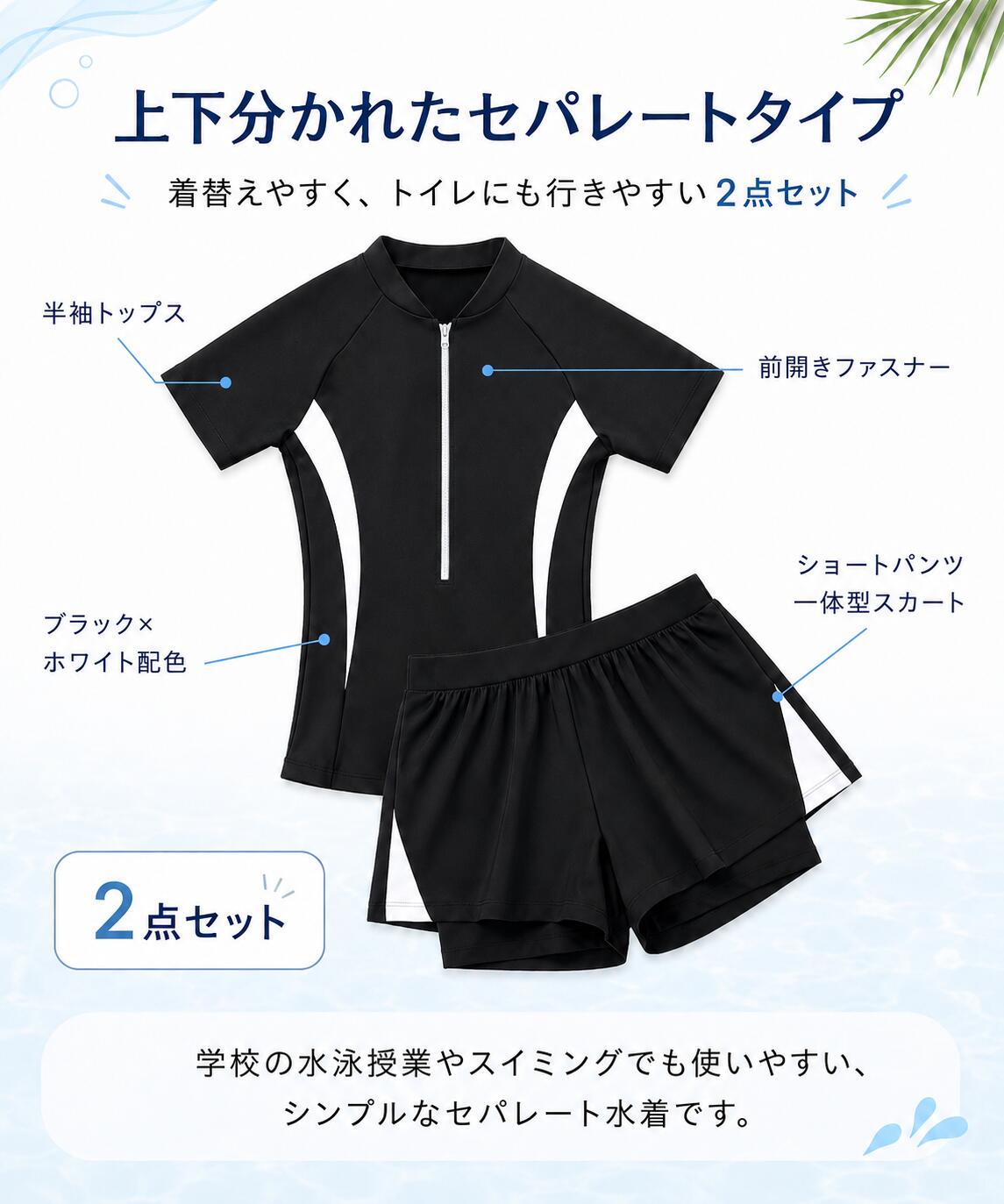 【残りわずか★即日発送！】スクール水着 女の子 セパレート 半袖 キッズ 水着 子供...