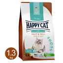 ハッピーキャット スキン & コート 1.3kg 猫用 ドライフード 成猫 皮膚被毛ケア コンプリート ドイツ