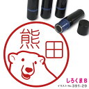 しろくまB はんこ イラスト入り ネーム印 10mm ブラザー