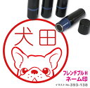 フレンチブルドッグ はんこ H かわいい イラスト入り ネーム印 10mm ブラザー