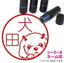 シーズー B はんこ かわいい イラスト入り ネーム印 10mm ブラザー