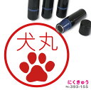 肉球 はんこ かわいい イラスト ネーム印
