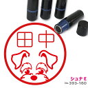 シュナウザー はんこ E かわいい イラスト入り ネーム印 10mm ブラザー 新生活 入社 入学 入園