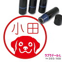 ラブラドールレトリバー はんこ L かわいい イラスト ネーム印 10mm ブラザー 新生活 入社 入学 入園