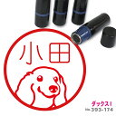 ダックス はんこ I かわいい イラスト入り ネーム印 10mm ブラザー 新生活 入社 入学 入園 その1