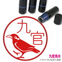 九官鳥B はんこ かわいい イラスト ネーム印 10mm ブラザー