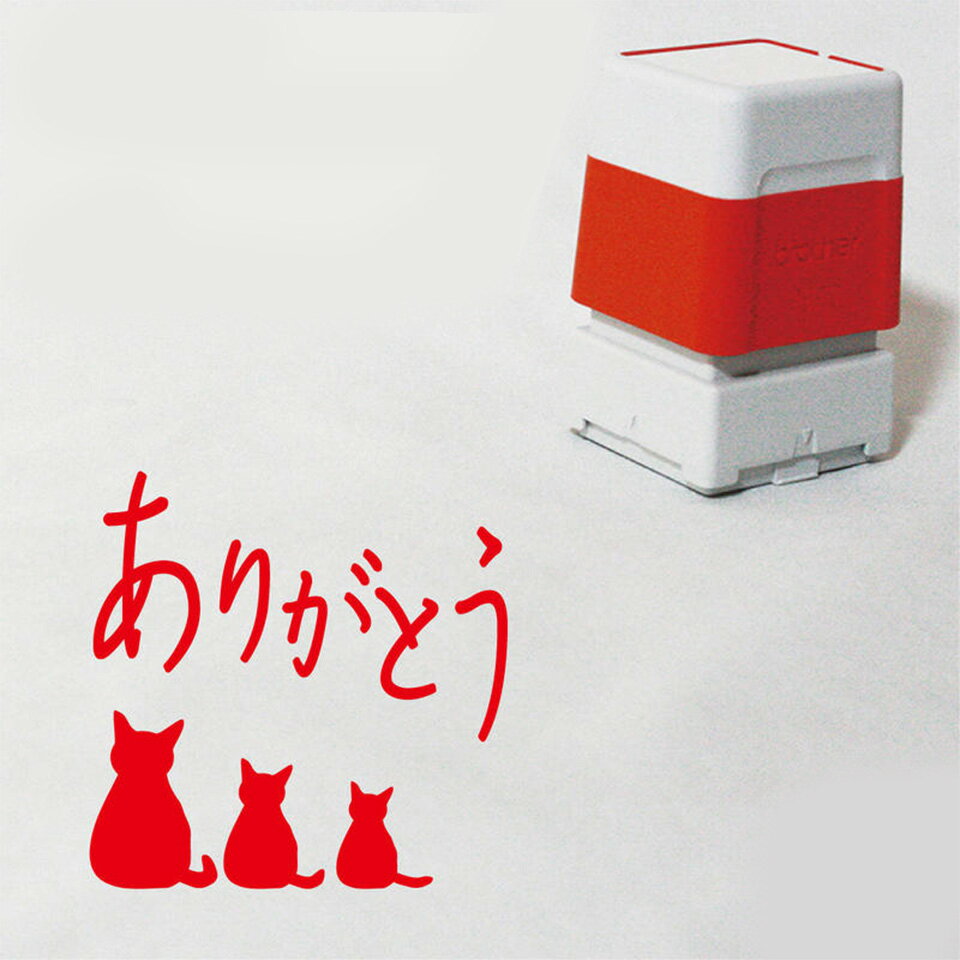 感謝 スタンプ ねこ 30mm ブラザー 浸透印