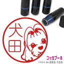 コッカプーB はんこ かわいい イラスト ネーム印 10mm ブラザー 新生活 入社 入学 入園