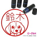 ビーグル はんこ H かわいい イラスト入り ネーム印 10mm ブラザー 新生活 入社 入学 入園