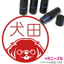ペキニーズ 黒 はんこ B かわいい イラスト入り ネーム印 10mm ブラザー 新生活 入社 入学 入園