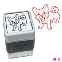 柴犬 シバ いぬ スタンプ ハンコ かわいい イラスト 浸透印 ブラザー