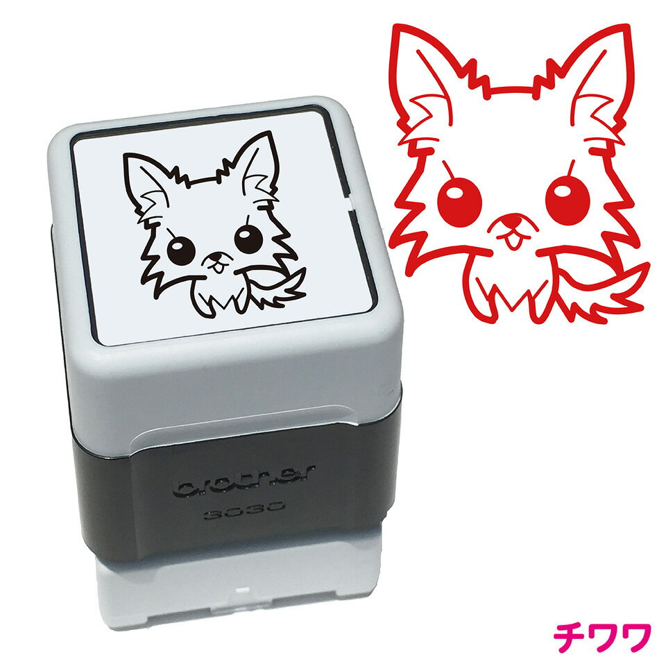 イラスト ブラザー 浸透印 かわいい 30mm はんこ チワワ イラスト ブラザー 浸透印 かわいい 30mm はんこ チワワ