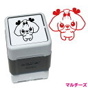 マルチーズ いぬ スタンプ 年賀状 ハンコ かわいい イラスト 浸透印 ブラザー