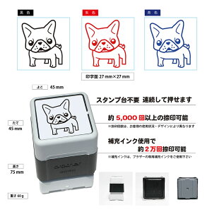 フレンチブルドッグ いぬ スタンプ 年賀状 ハンコ かわいい イラスト 浸透印 ブラザーネット通販 年賀状印刷 年賀状作成ソフト セール
