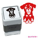 ロットワイラー いぬ スタンプ 年賀状 ハンコ かわいい イラスト 浸透印 ブラザー