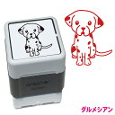 ダルメシアン いぬ スタンプ 年賀状 ハンコ かわいい イラスト 浸透印 ブラザー