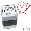 スピッツ いぬ スタンプ 年賀状 ハンコ かわいい イラスト 浸透印 ブラザー