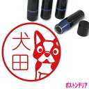 ボストンテリア ネーム印 犬 浸透印 はんこ かわいい イラスト入り ネームスタンプ 認印 ブラザー シャチハタ 新生活 入社 入学 入園