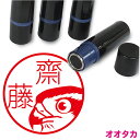 【ポイント2倍】 オオタカ はんこ かわいい イラスト ネーム印 10mm ブラザー 新生活 入社 入学 入園