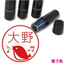【ポイント2倍】 鳥 はんこ かわいい イラスト ネーム印 10mm ブラザー 新生活 入社 入学 入園