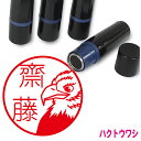 【ポイント2倍】 ワシ はんこ かわいい イラスト ネーム印 10mm ブラザー 新生活 入社 入学 入園