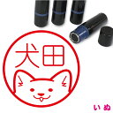 犬 はんこ かわいい イラスト ネーム印 10mm ブラザー 新生活 入社 入学 入園