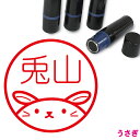 うさぎ はんこ かわいい イラスト ネーム印 10mm ブラザー 新生活 入社 入学 入園
