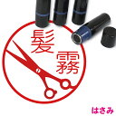 はさみ 美容師 はんこ かわいい イラスト ネーム印 10mm ブラザー 新生活 入社 入学 入園