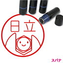 【ポイント2倍】 スパナ ネジ はんこ かわいい イラスト ネーム印 10mm ブラザー 新生活 入社 入学 入園