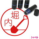 【ポイント2倍】 ショベル はんこ かわいい イラスト ネーム印 10mm ブラザー 新生活 入社 入学 入園