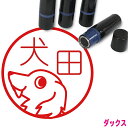 ダックス はんこ B かわいい イラスト入り ネーム印 10mm ブラザー 新生活 入社 入学 入園