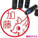 チワワ はんこ 横向き かわいい イラスト入り ネーム印 10mm ブラザー 新生活 入社 入学 入園