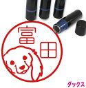 ダックス はんこ C かわいい イラスト入り ネーム印 10mm ブラザー 新生活 入社 入学 入園