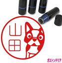 ボストンテリア はんこ かわいい イラスト入り ネーム印 10mm ブラザー 新生活 入社 入学 入園
