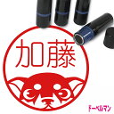 ドーベルマン はんこ B かわいい イラスト入り ネーム印 10mm ブラザー 新生活 入社 入学 入園