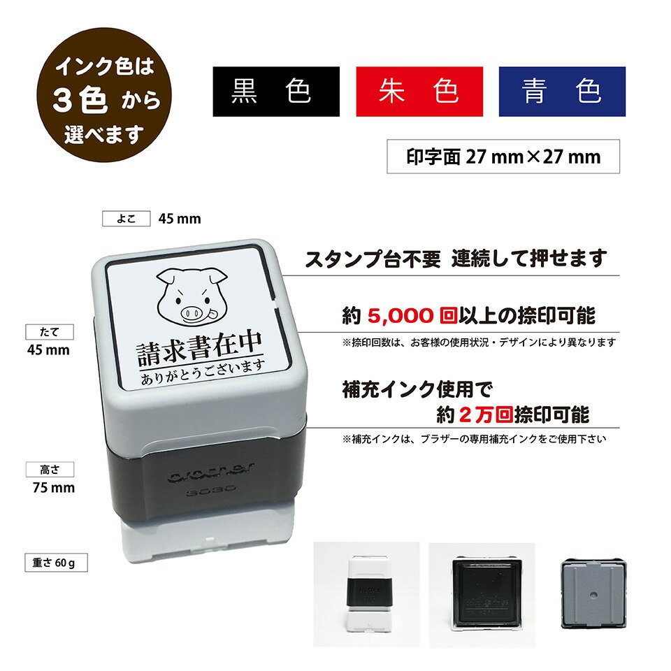 請求書在中 ブタ スタンプ かわいい イラスト 30mm ブラザー 浸透印 2